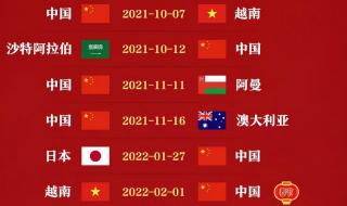 亚运会男足赛程时间